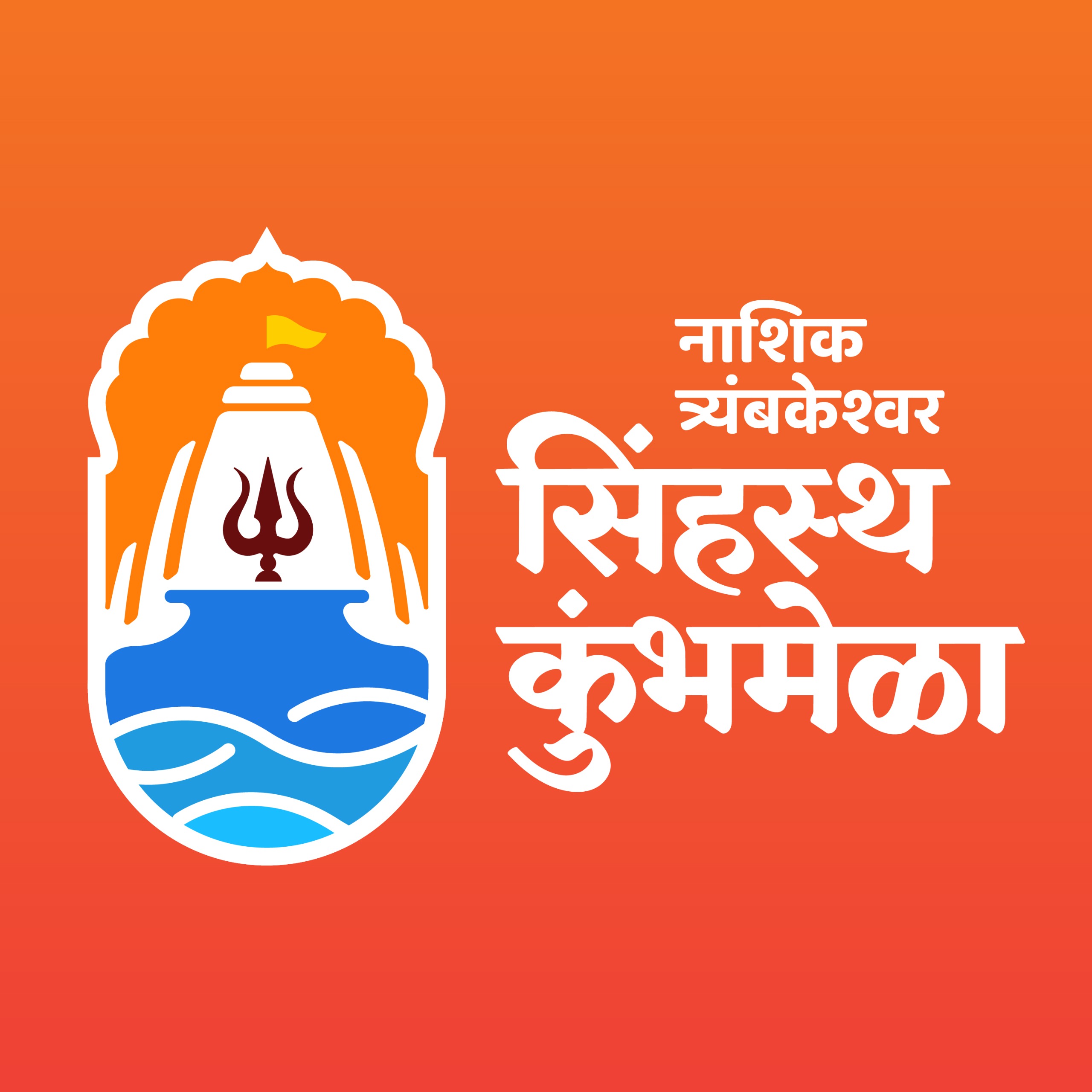 NASHIK - SIMHASTHA KUMBH MELA